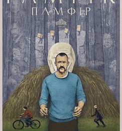 PAMFIR